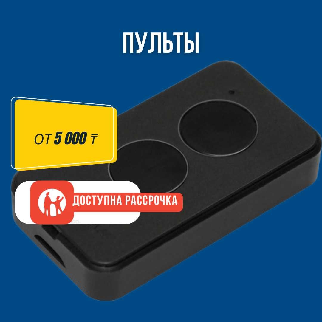 Пульты управления для ворот и шлагбаумов Doorhan. От 5 000 тенге