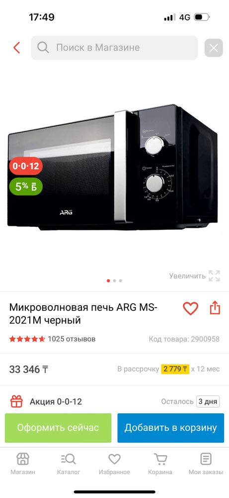 Микровалновка (микротолқынды пеш)