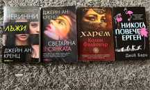 Продавам книги -Любовни романи,трилъри