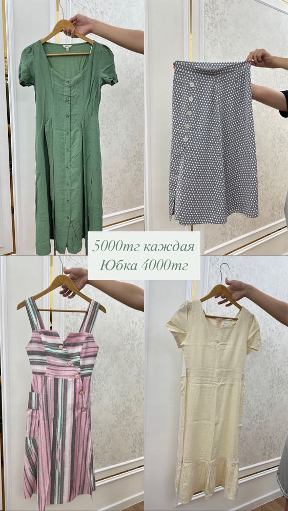 Одежда по 5000тг платья 5000
