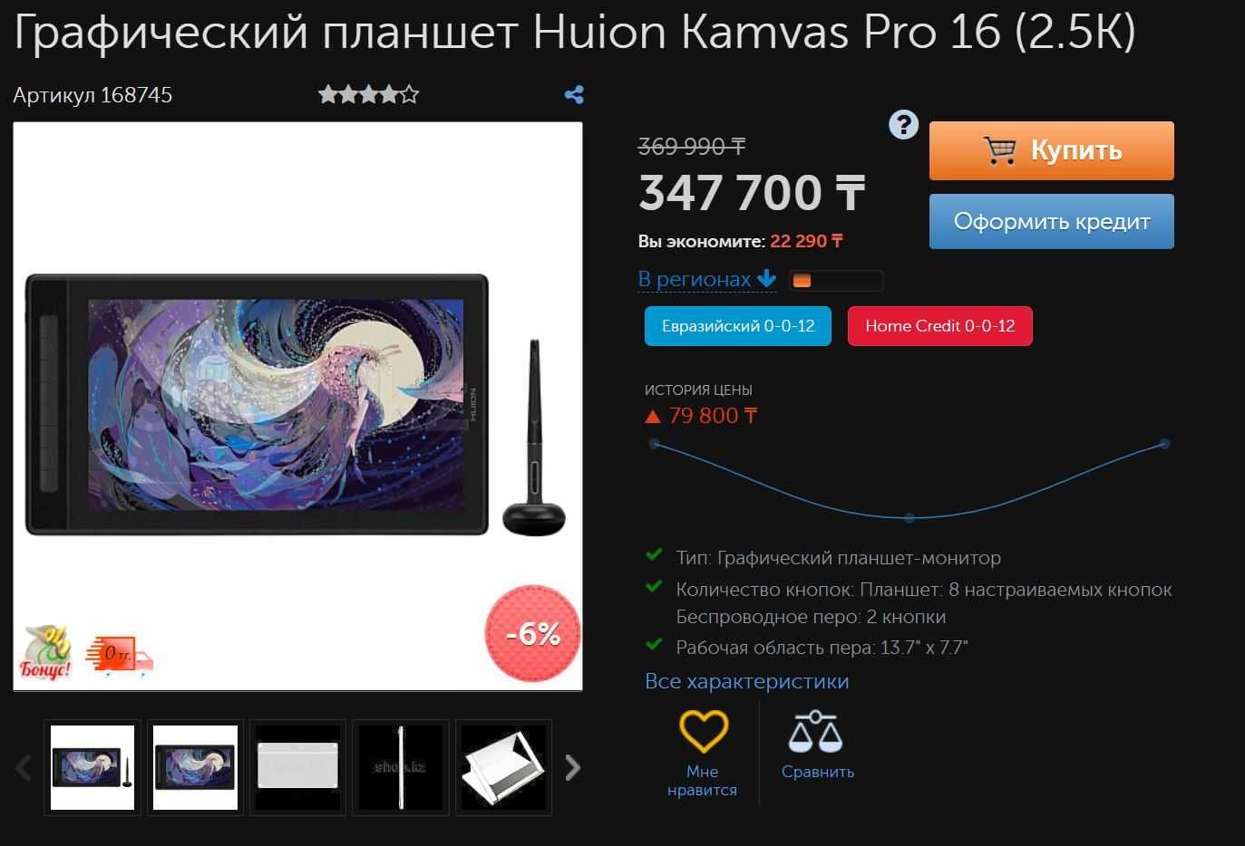 Графический планшет Huion Kamvas Pro 16 2.5K QHD  IPS-экран