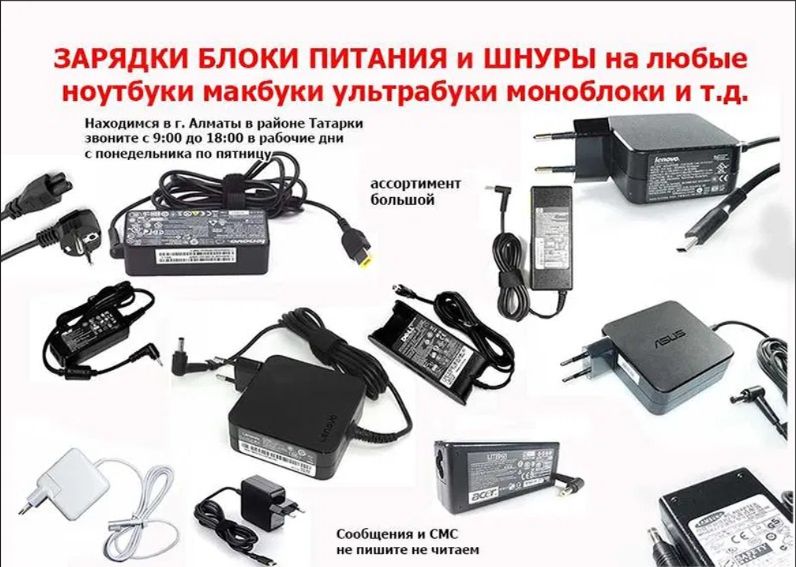 Зарядка с Type-C разъём, Блок питания для ноутбуков