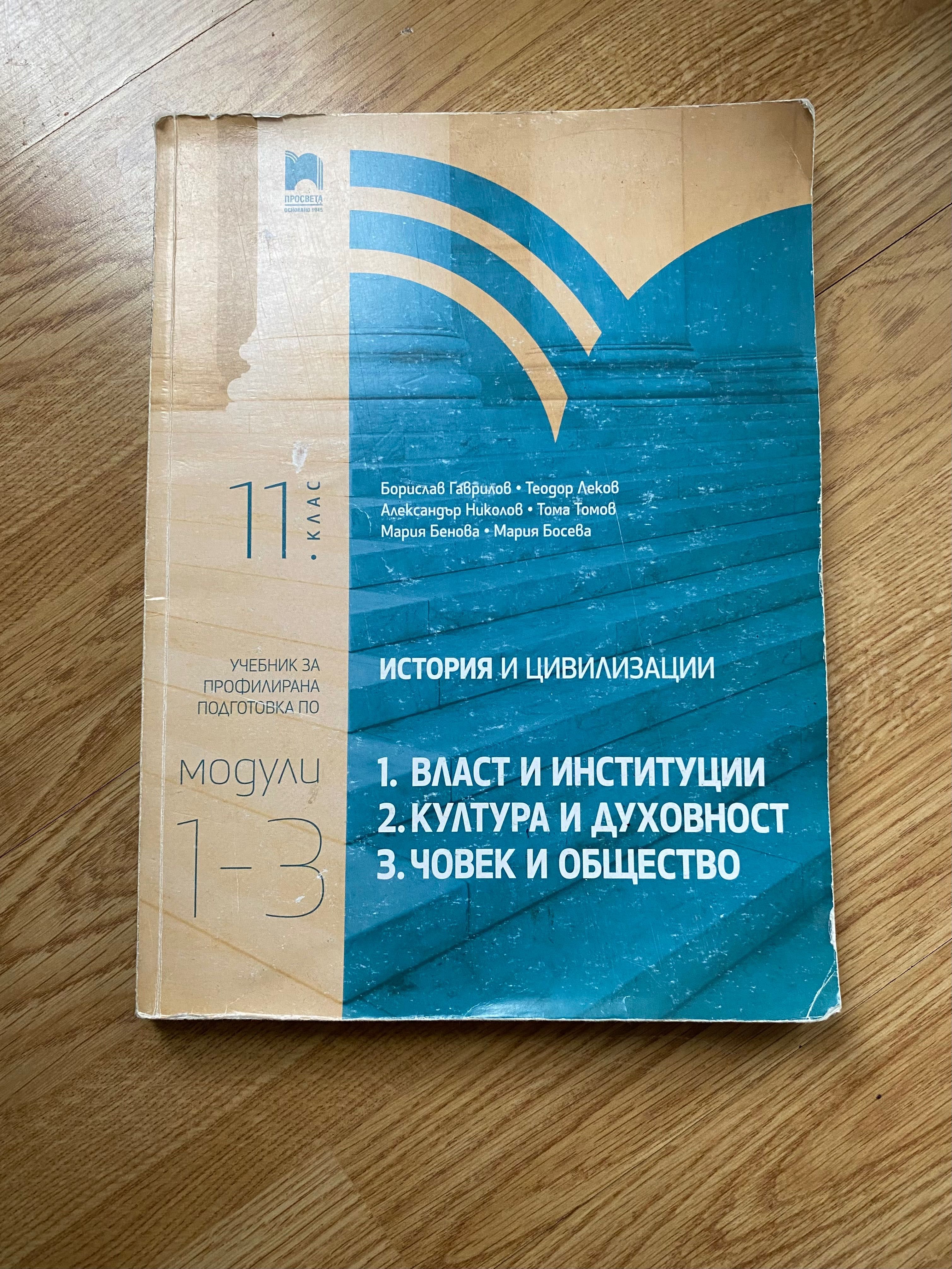 Учебници за 8, 10 и 11 клас