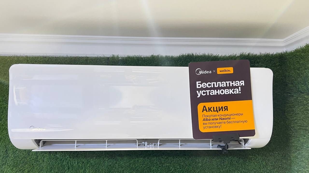 Кондиционер Midea БЕСПЛАТНАЯ установка