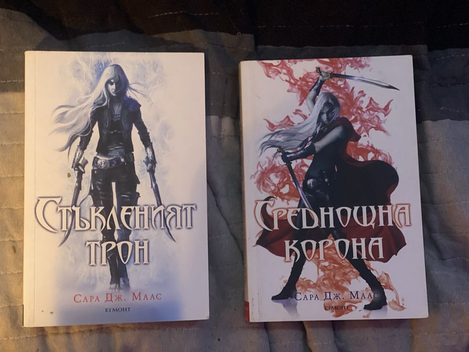 ‘’Стъклен трон’’ и ‘’Среднощна корона’’ на Сара Дж. Маас
