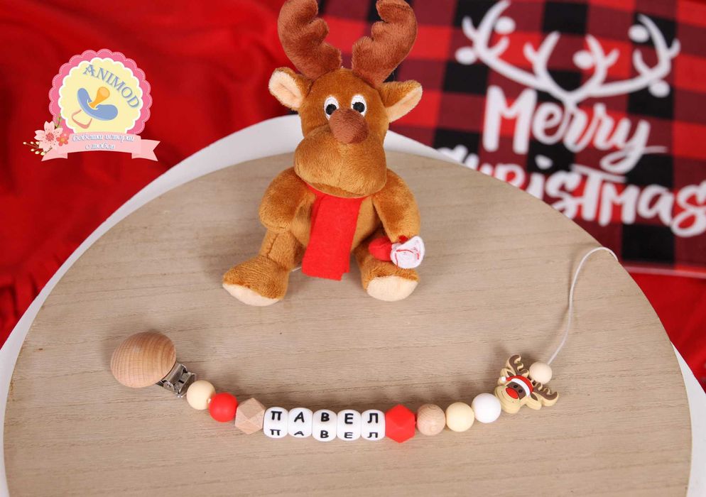 Коледен клипс за биберон - подарък за бебе с име