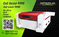 CO2 Лазер 100 W  60x 90 cm / Lazer Cutting and Engraving