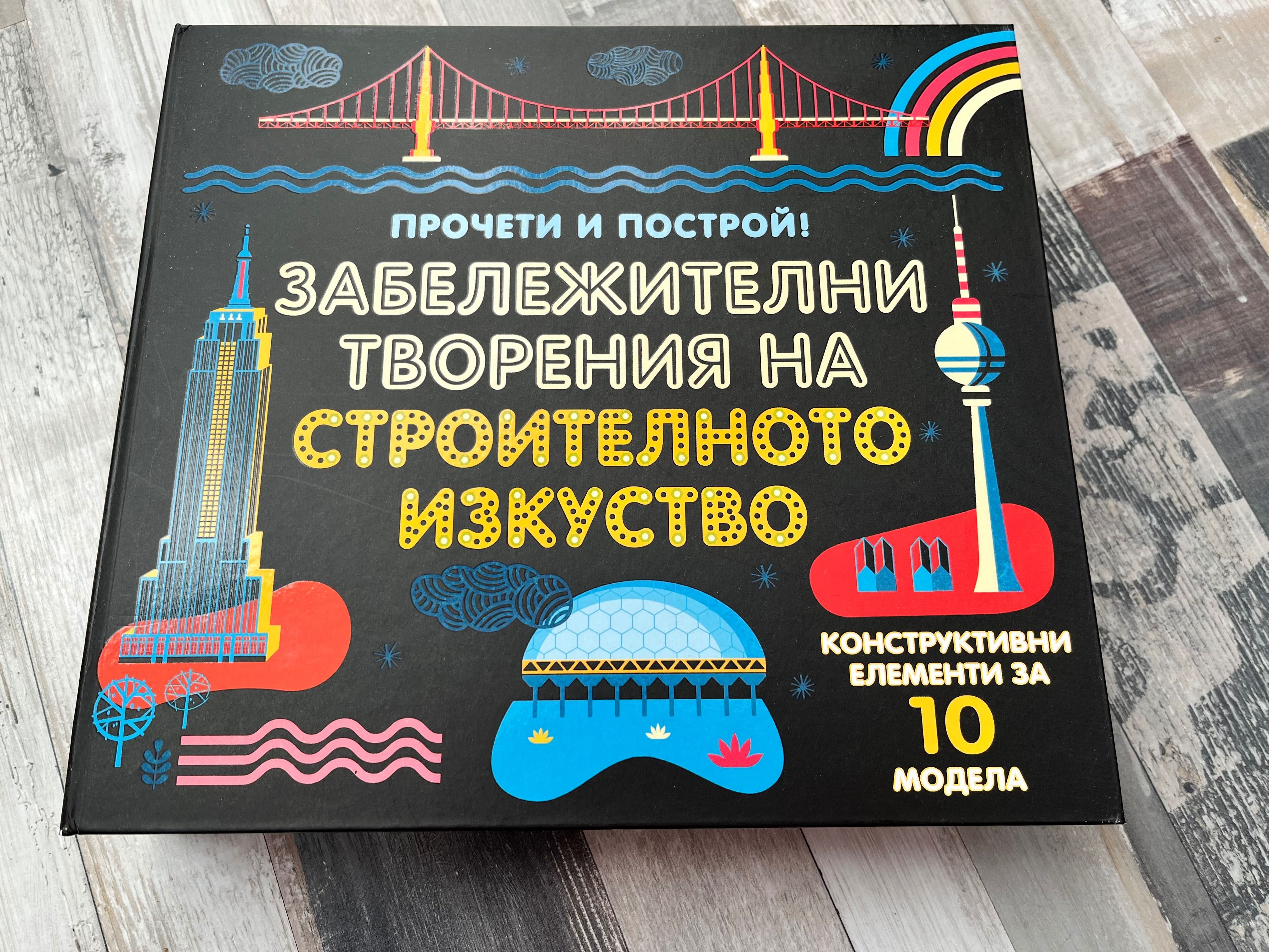 Книга за строене