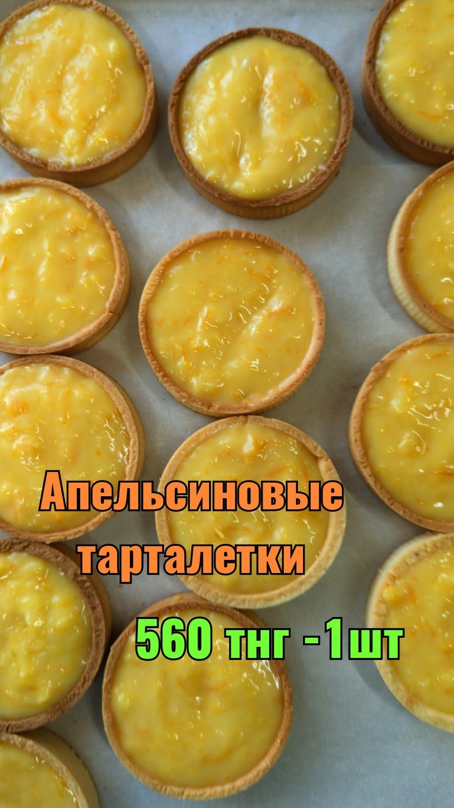 Десерты Алматы ОПТОМ
