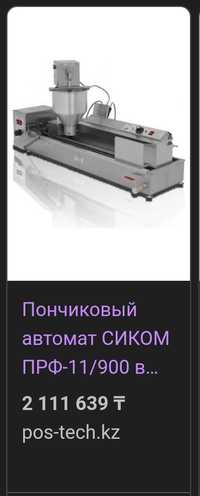Автомат пончиковый ПРФ-11/900 СИКОМ