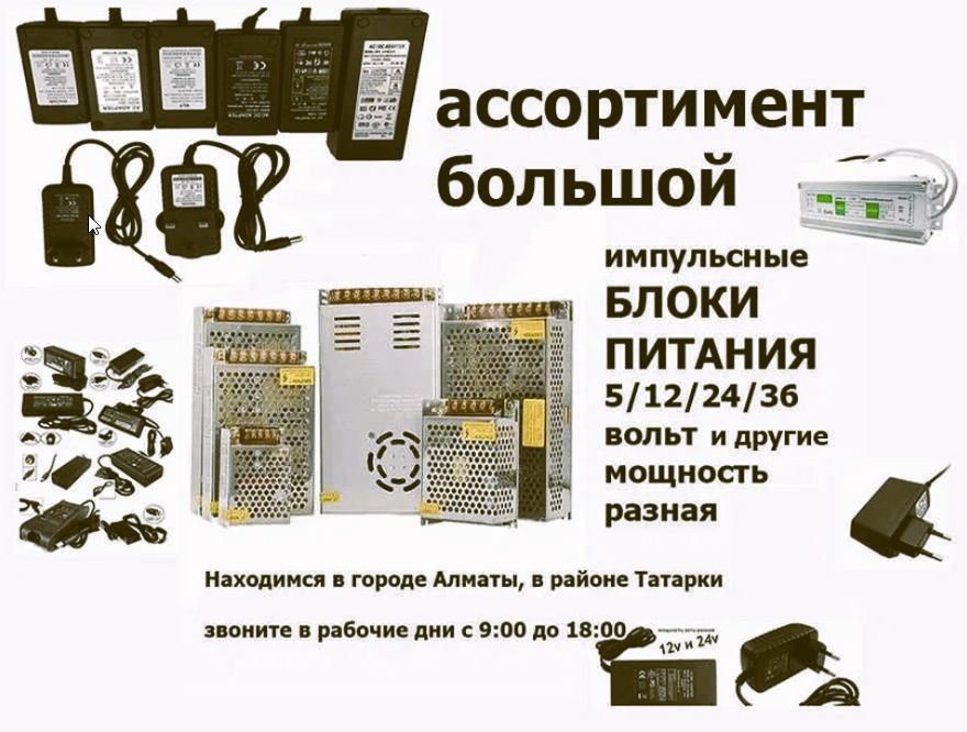 на любой насос подберу Блок питания