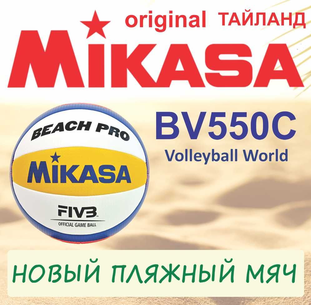 Mikasa мячи для пляжного и классического волейбола и баскетбола