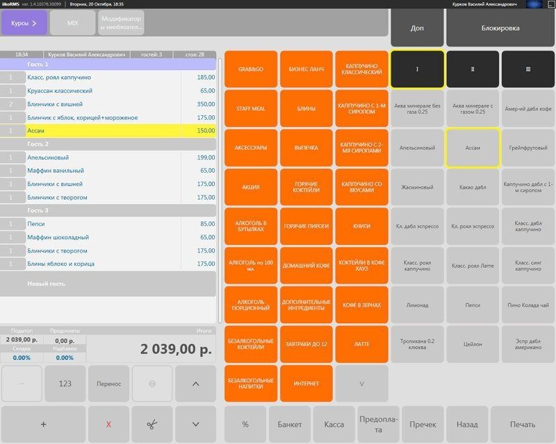 Iiko (Айко, айка) программа для кафе ресторана бара столовой