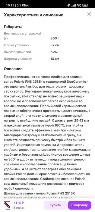 Плойка Polaris PHS2513K срочно