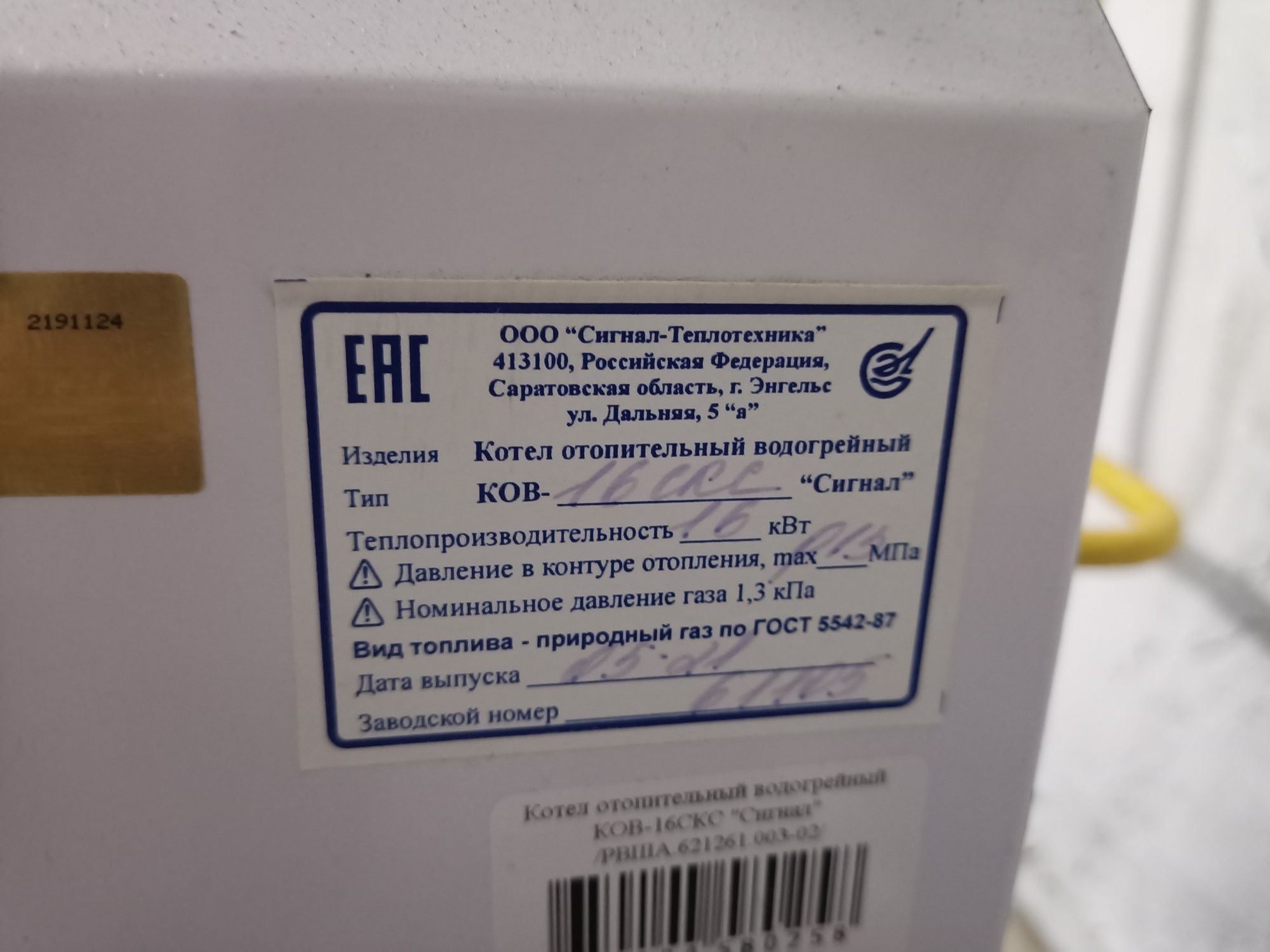 Газовый напольный котел 2021 г.