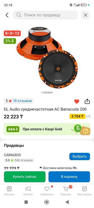 Динамики дл аудио баракуда 20