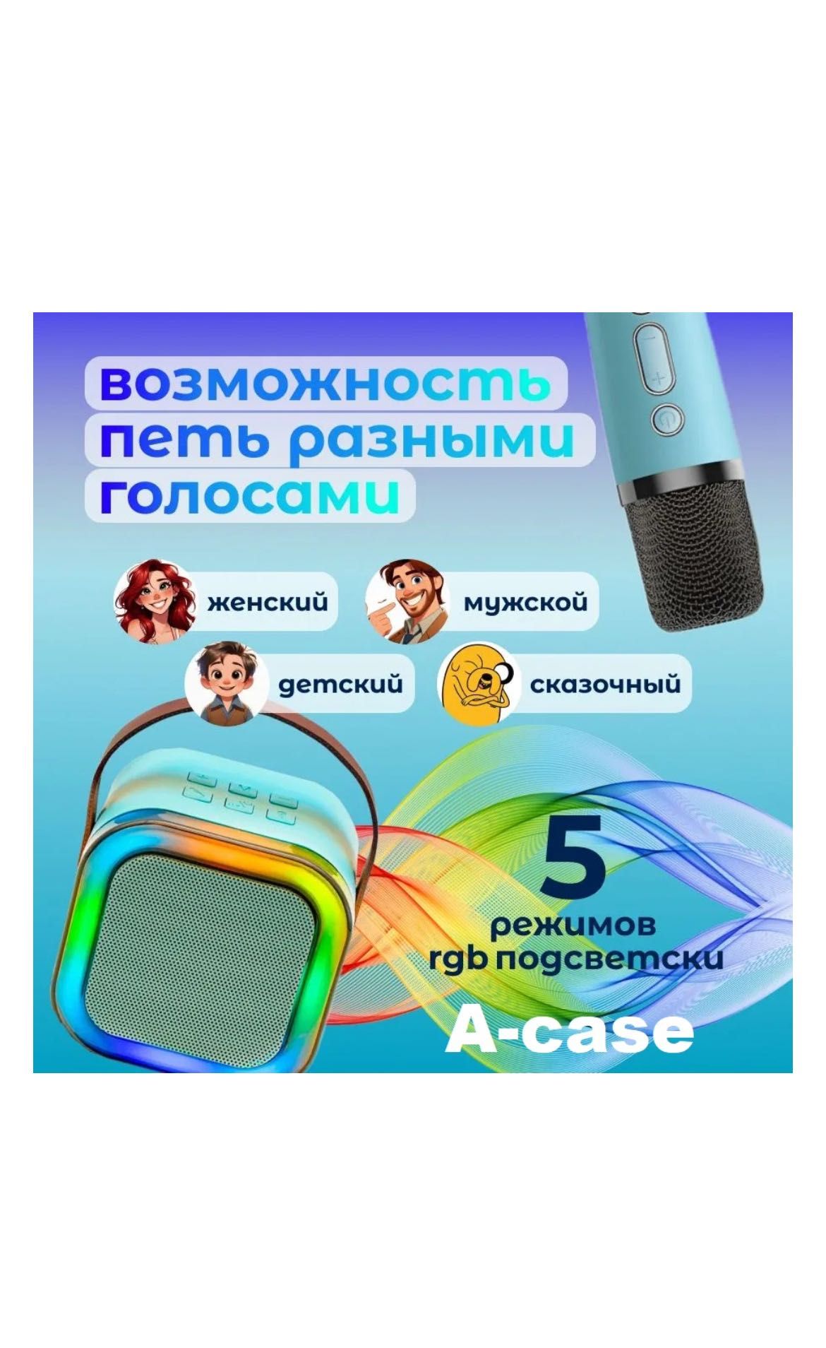 Караоке для детей 3-18 лет