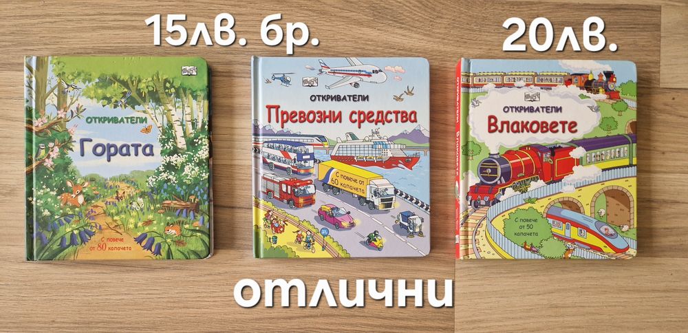 Детски книжки и енциклопедии