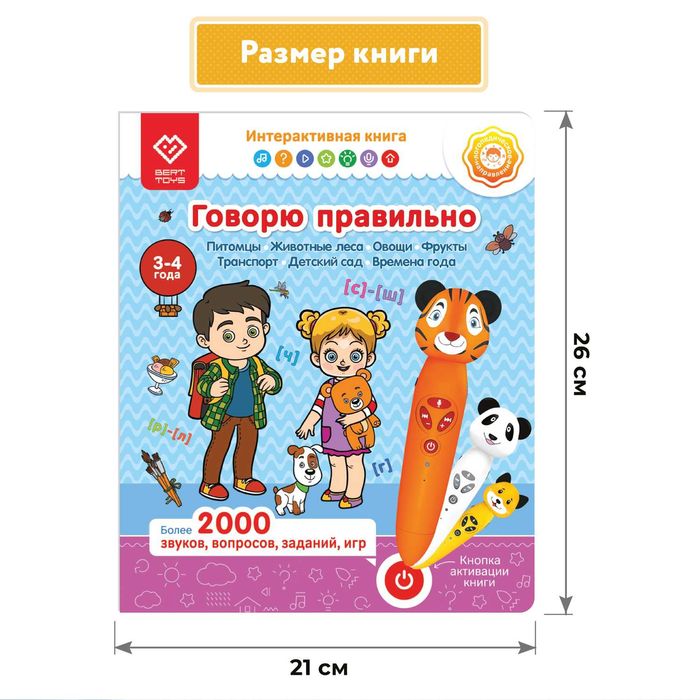 Книга для детей - Говорю правильно 3-4 года (БЕЗ РУЧКИ!) 2 часть