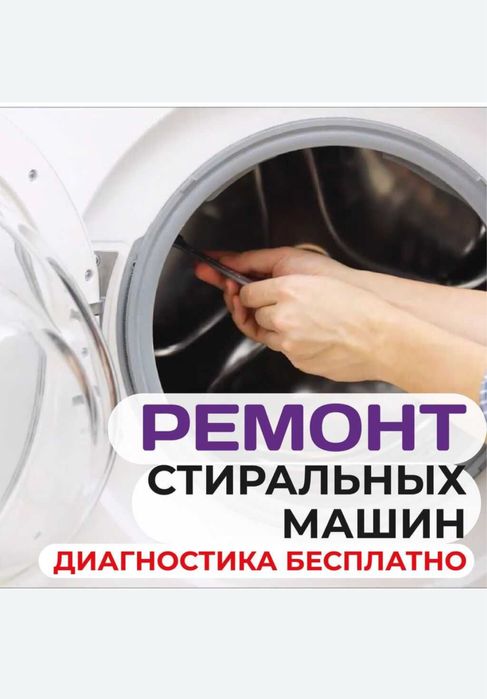 Ремонт Стиральных машин