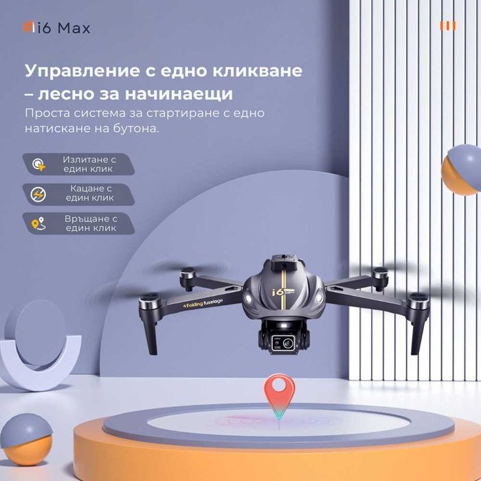 Сгъваем Дрон i6 Max "Oсата", FPV 4K Камера с Нощно Виждане, Сив