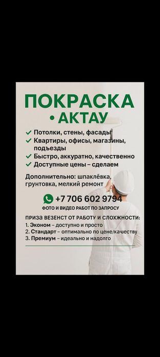 Покраска стен актау