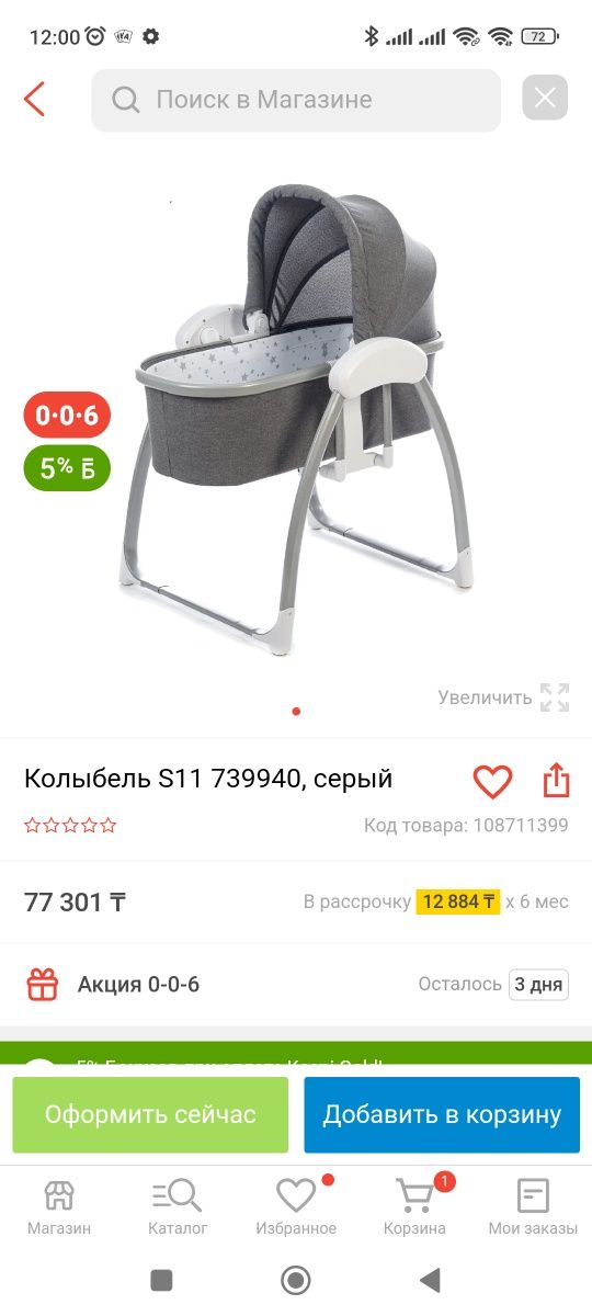 Продам люльку   .