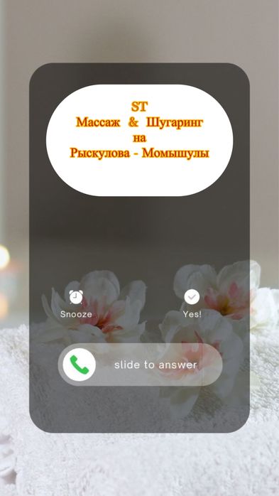 массаж на рыскулова момышулы