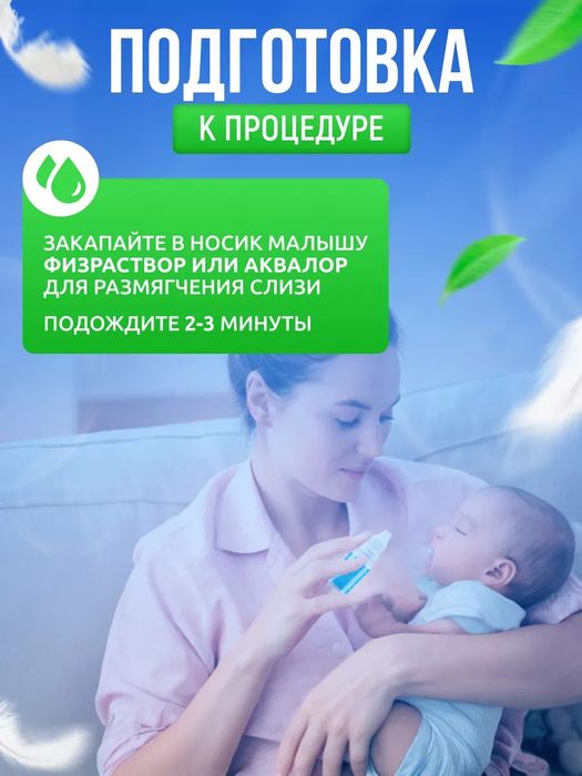 Электрический аспиратор детский назальный соплеотсос