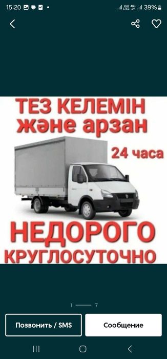 Газель Вывоз мусор 24/7 Шымкент қала іші қоқыс шығару қызметі