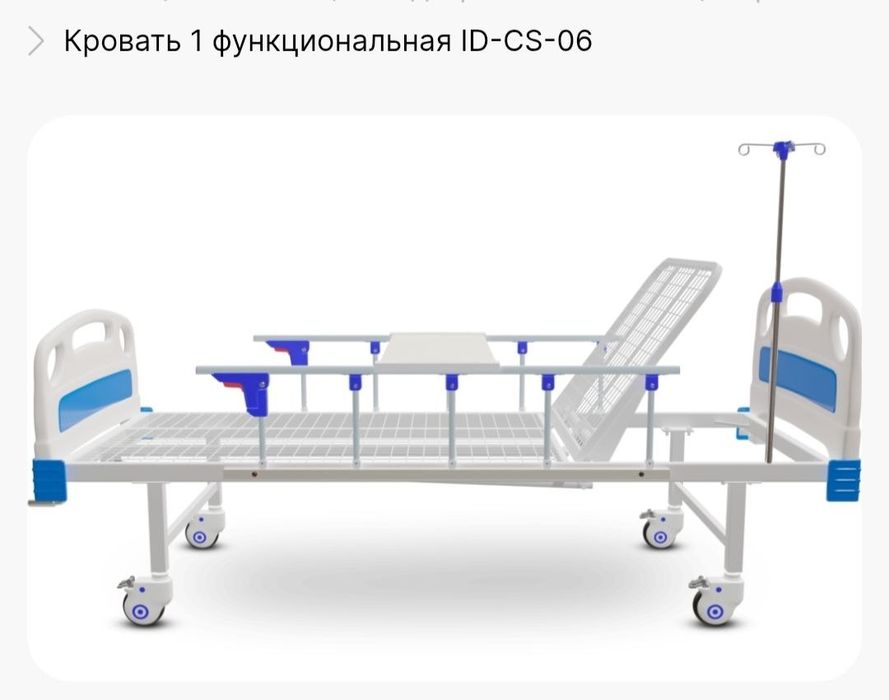 Кровать 1 функциональная медицинский