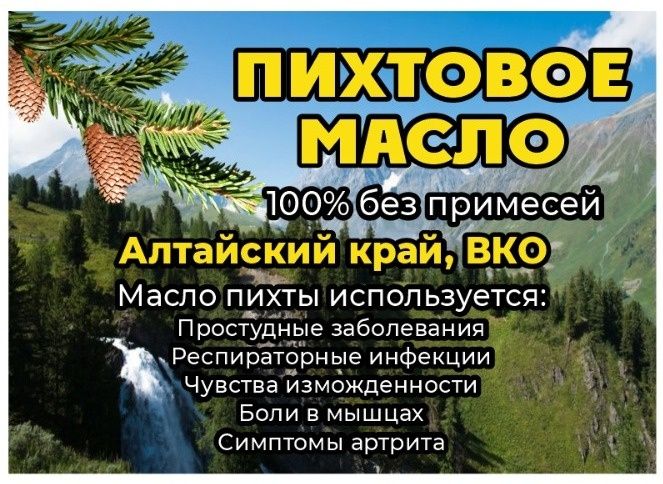 Пихтовое масло 100%