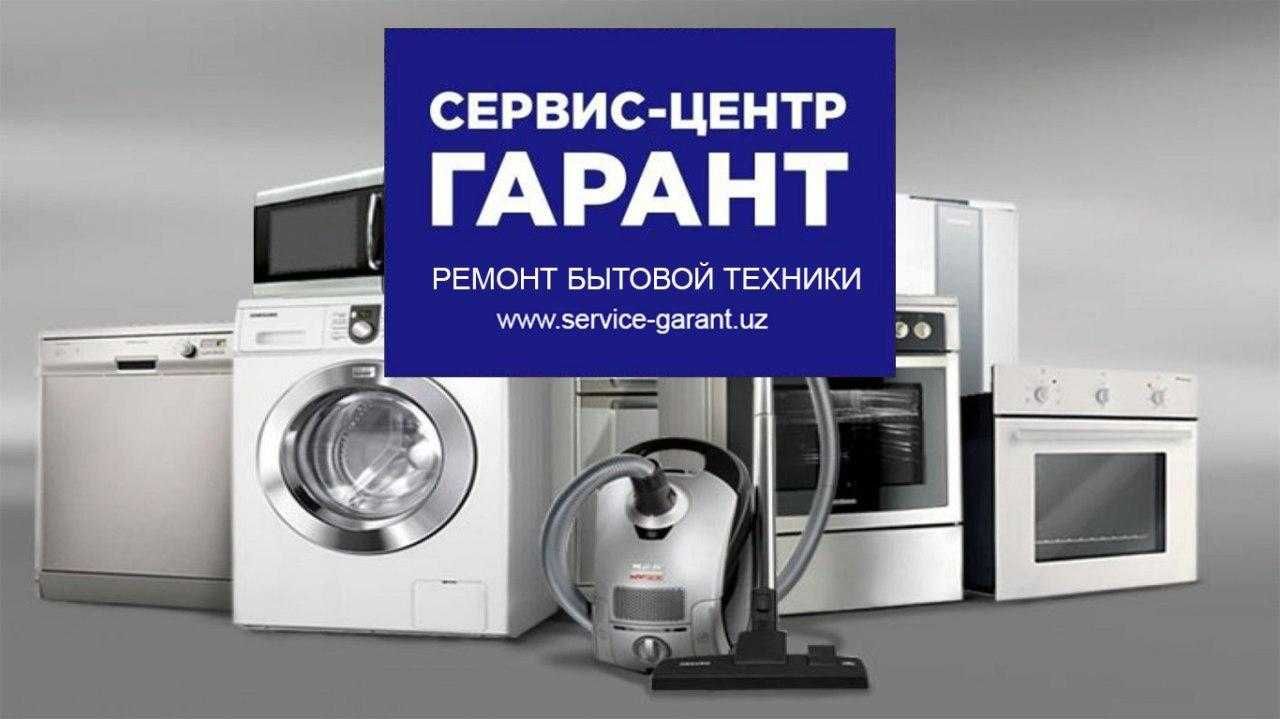 Ремонт кондиционеров, стиральных машин, холодильников, бытовой техники