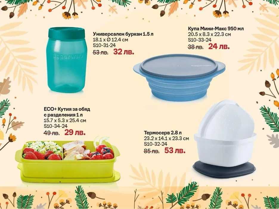 Буркан от 1.5л Tupperware