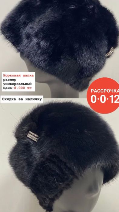 Расспродажа женских норковых шапок!