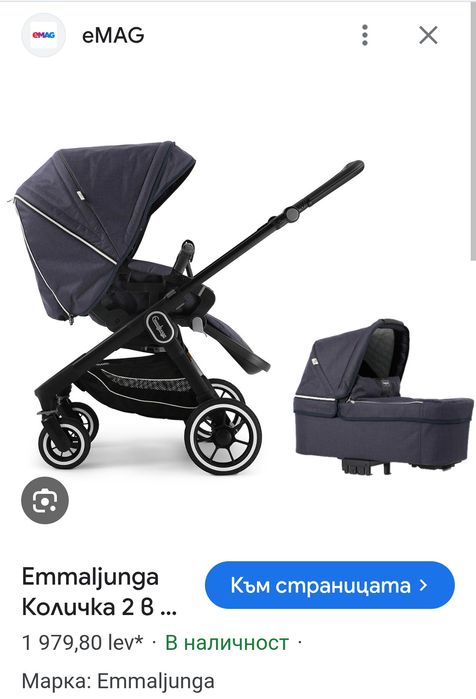 Emmaljunga Nitro бебешка количка