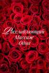 Классический массаж