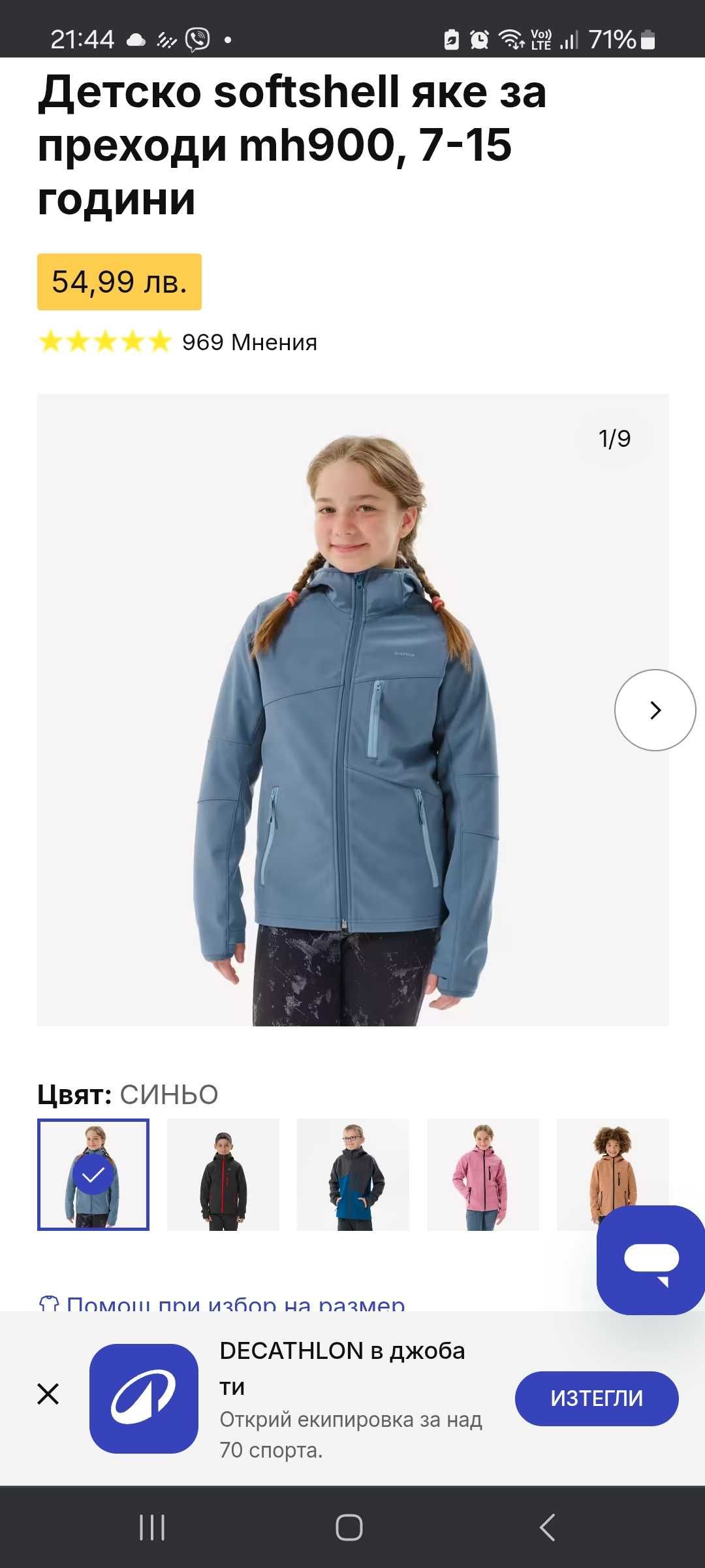 Детско софтшел яке