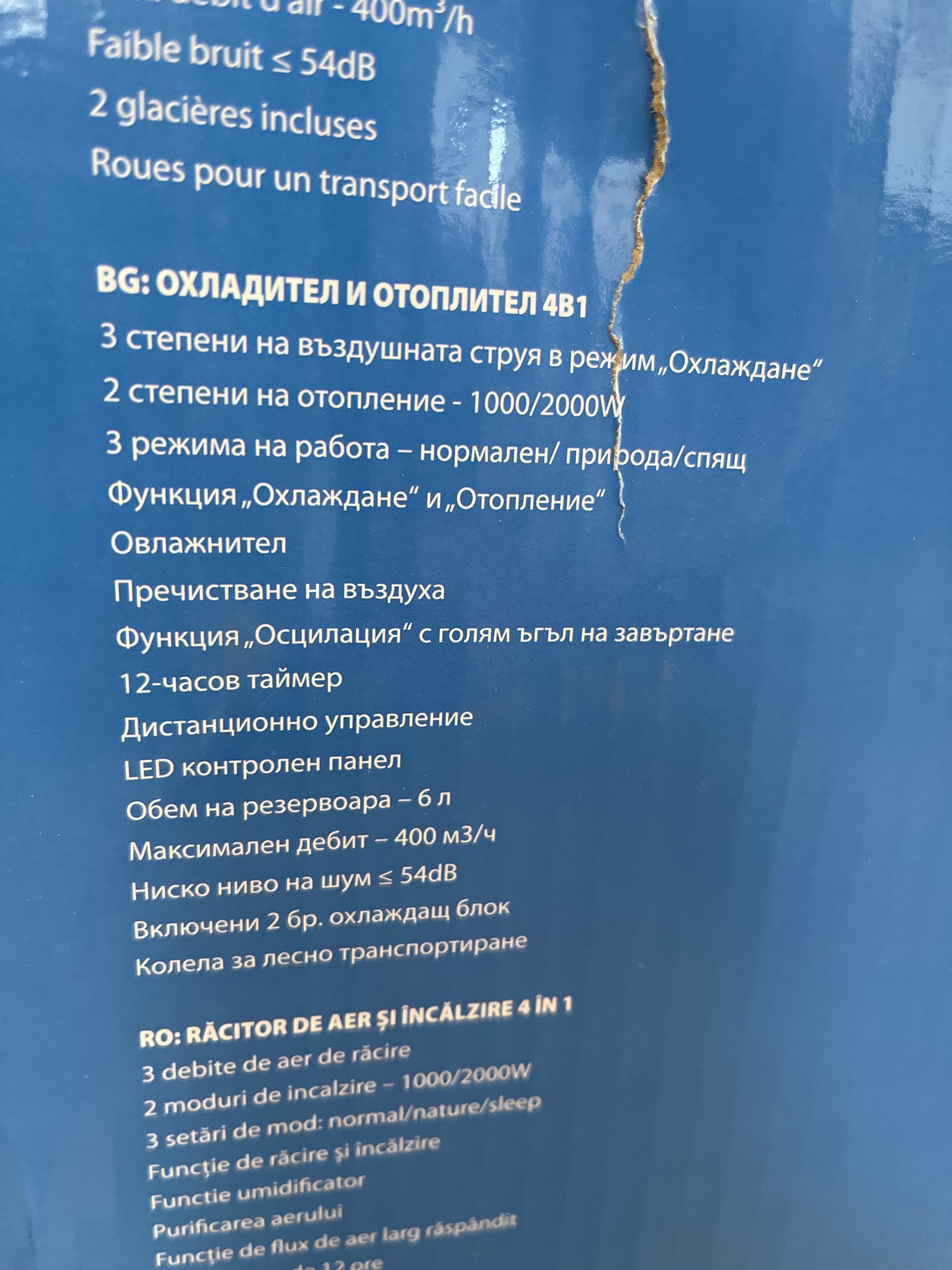 Air Heater & Cooler - уред за охлаждане и отопление