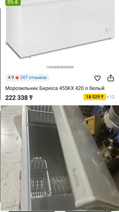 Морозильную камеру продам  Бирюса 455КХ на 420 л