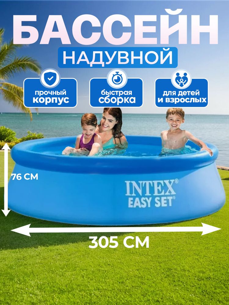 Basseyn Intex Eng sifatli va arzon