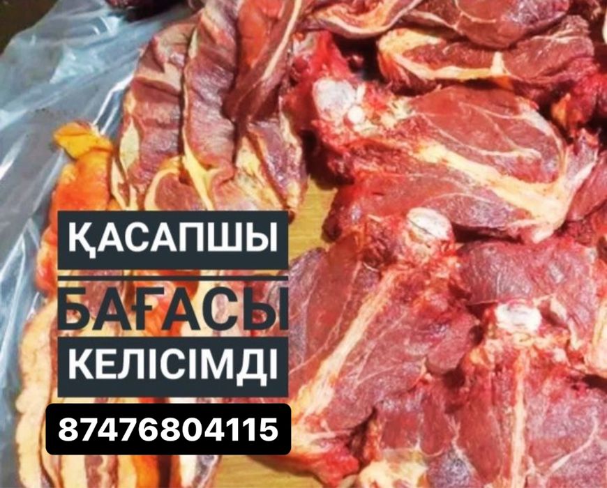 Қасапшы Тараз қаласы