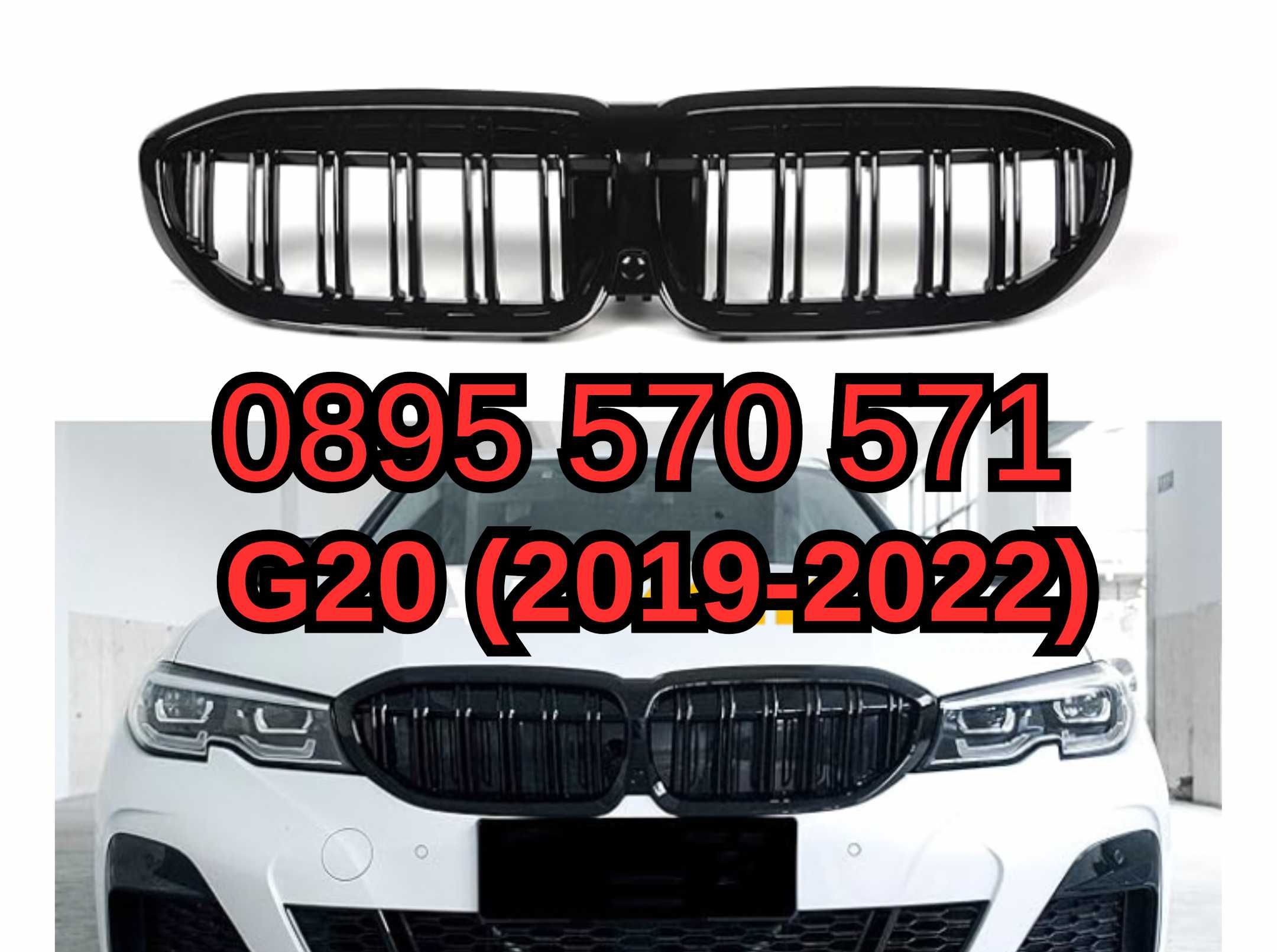Предни Решетки Bubreci Бъбреци за БМВ BMW Г20 G20 2019 - 2022 Гланц