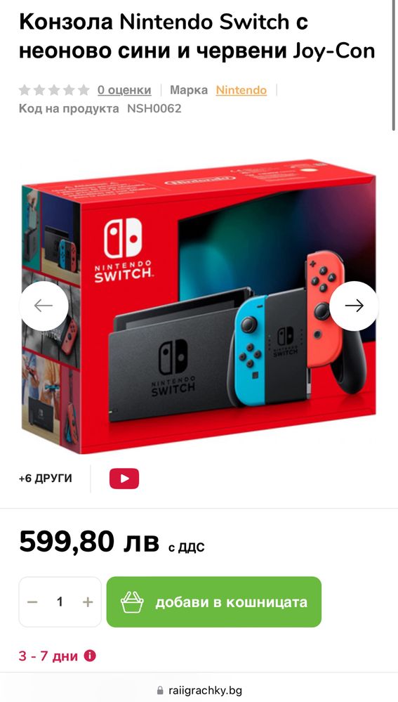 Конзола Nintendo Switch