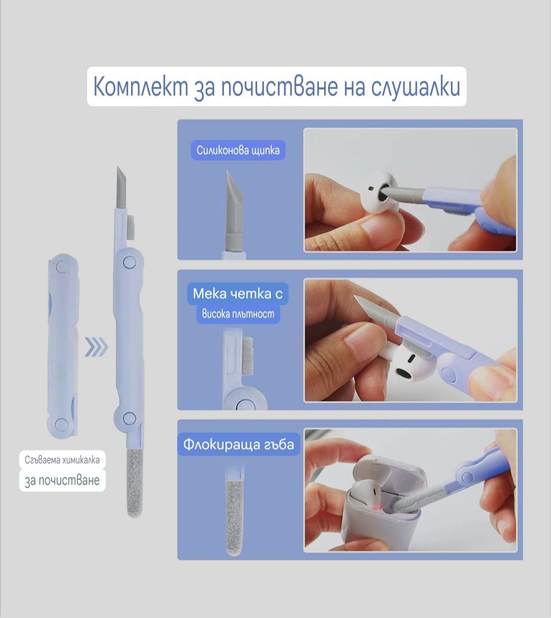 7 в 1 мултифункционален инструмент за почистване на техника