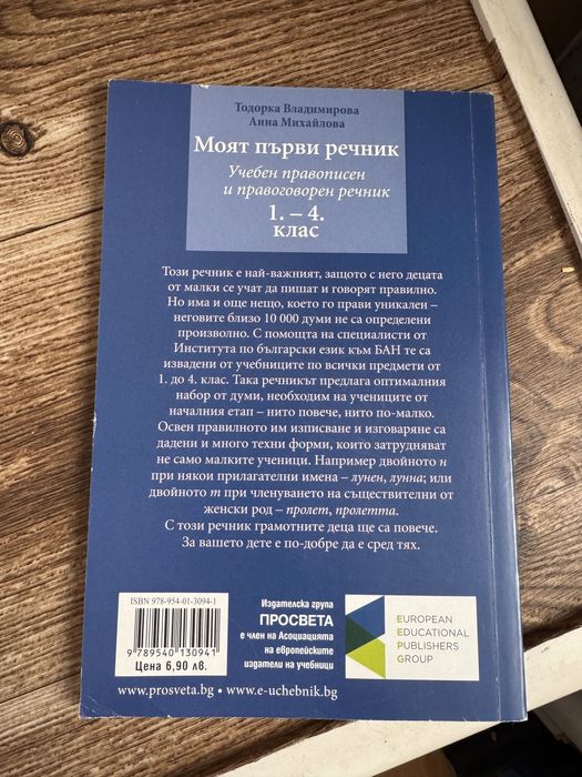 Помагала за 4 и 5 клас