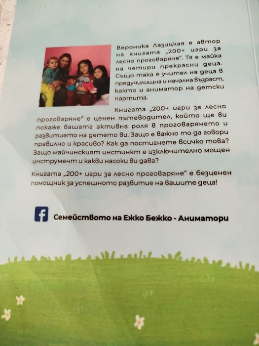 Игри за лесно проговаряне