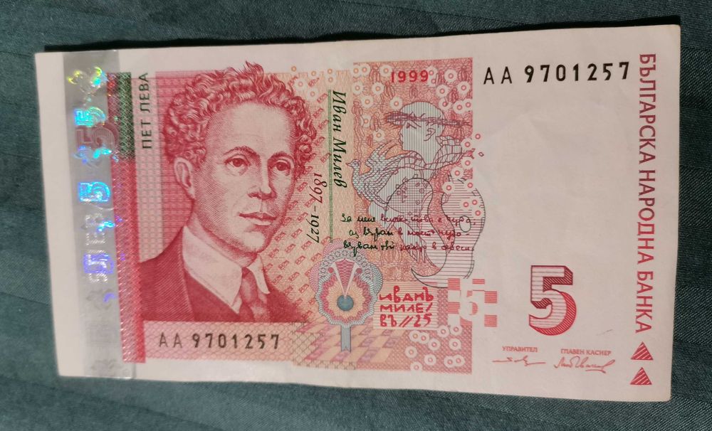 Лот от нови банкноти 2 лева 1999 година - 4 броя