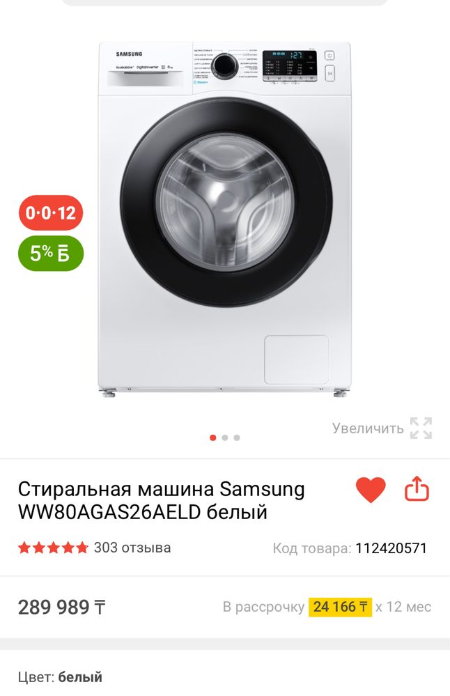 Стиральная машина
