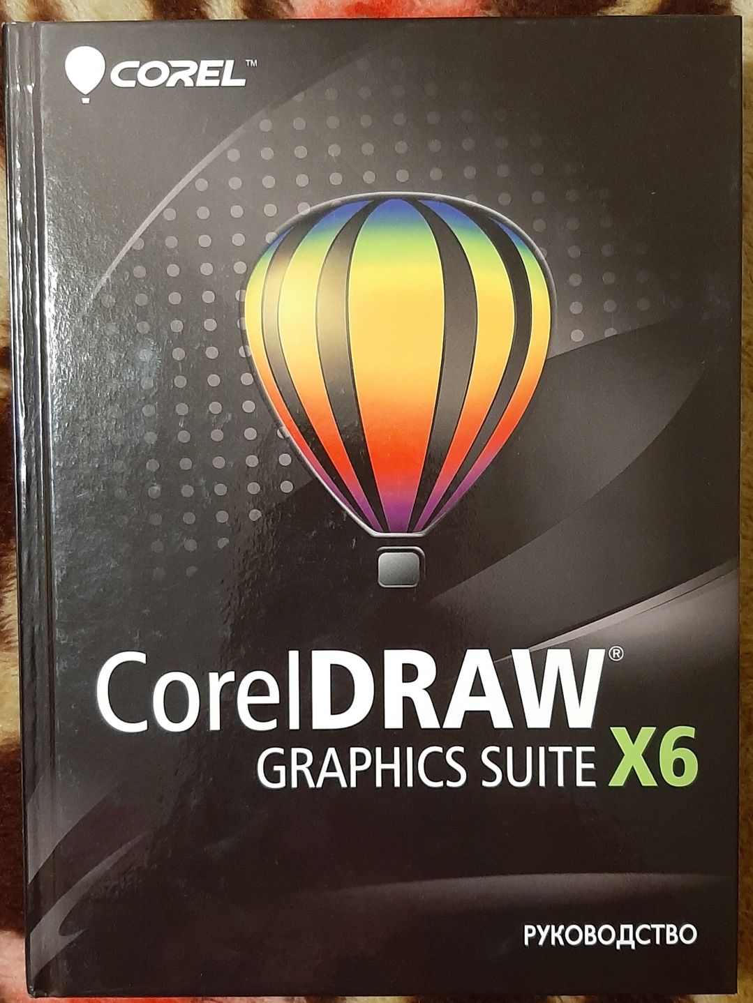 Руководство к программе CorelDraw, оригинальное издание